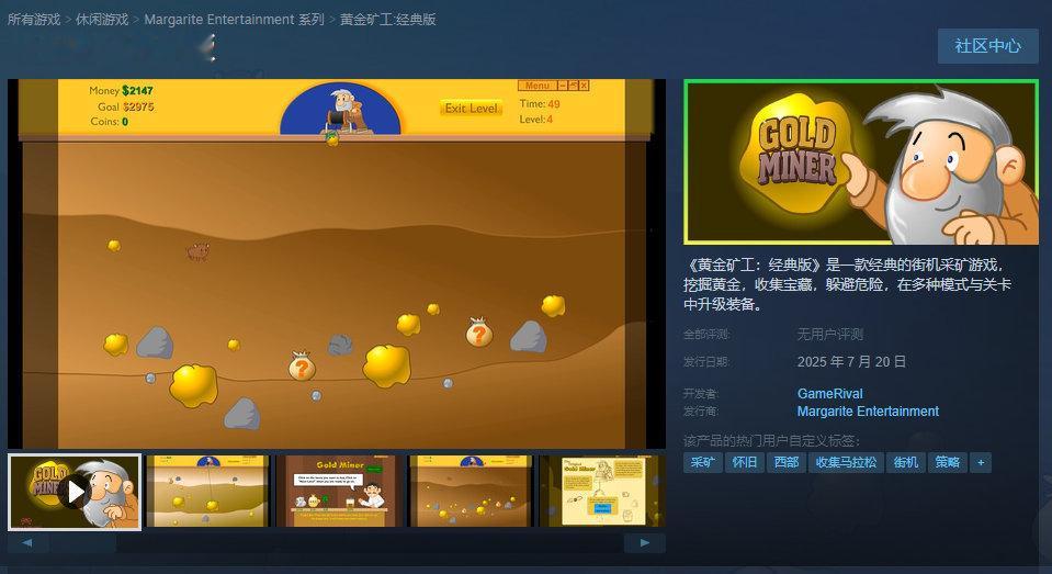 《黄金矿工：经典版》现已登陆Steam，首发优惠折后13.35元。挖掘黄金，收