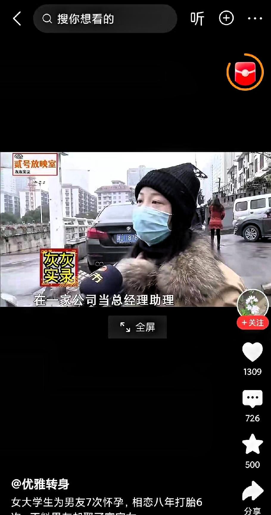 女大学生生为男友怀孕7次同居8年，打胎6次，她只离开17天，男友就和富家女闪婚了