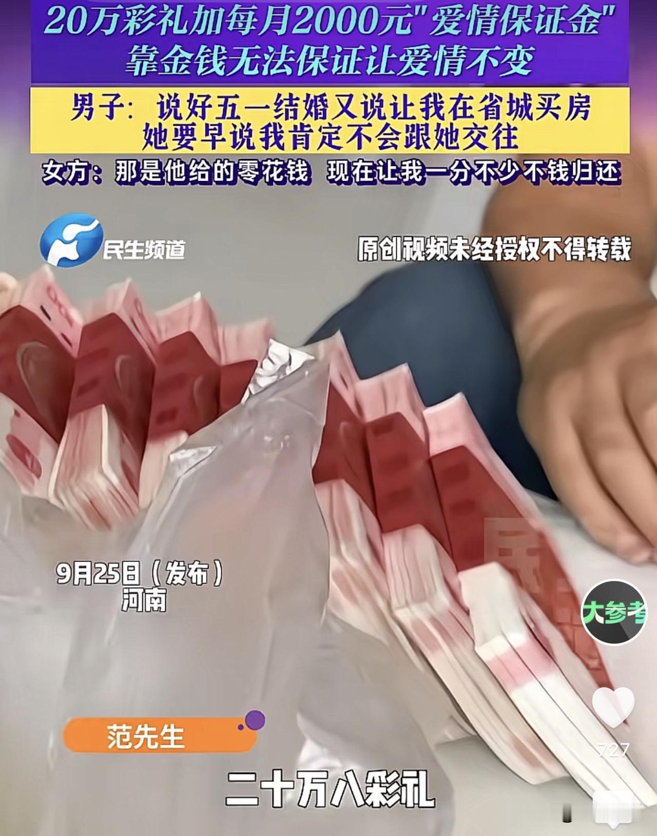 河南，一男子订婚给了女友20.8万的彩礼，外加五六万五金和见面礼，可是当男子提出