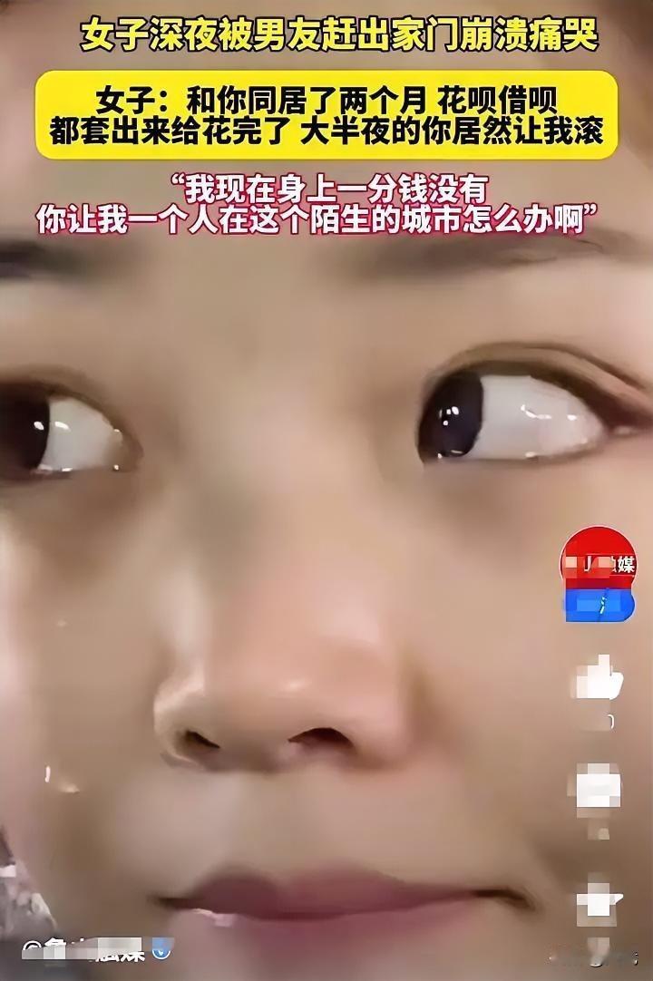 同居两个月，女孩一边工作，一边用微薄的工资和借来的钱养着待业的男友。当男友看上一