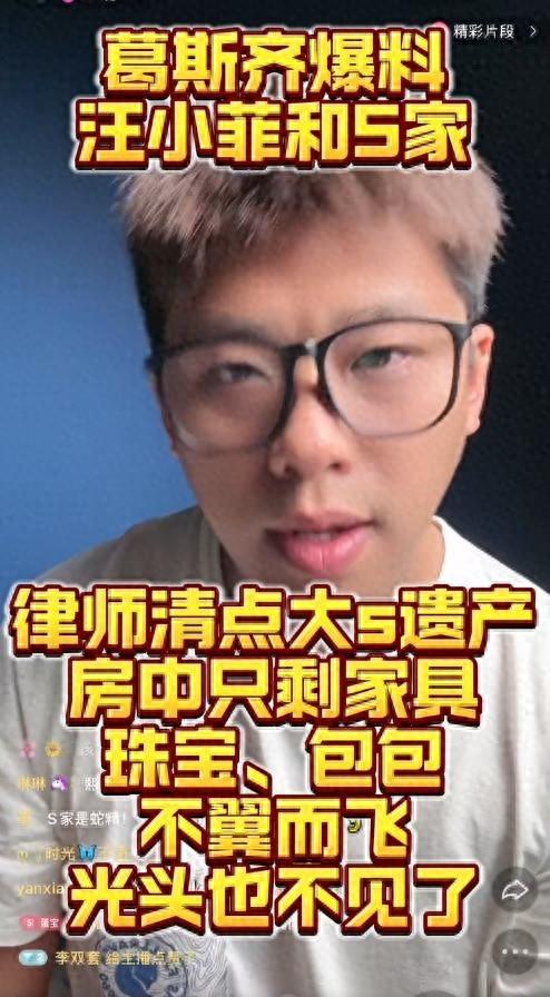 大S千万珠宝离奇蒸发？具俊晔失踪、小S女儿晒同款，蔡康永一句话揭开娱乐圈遗产罗生