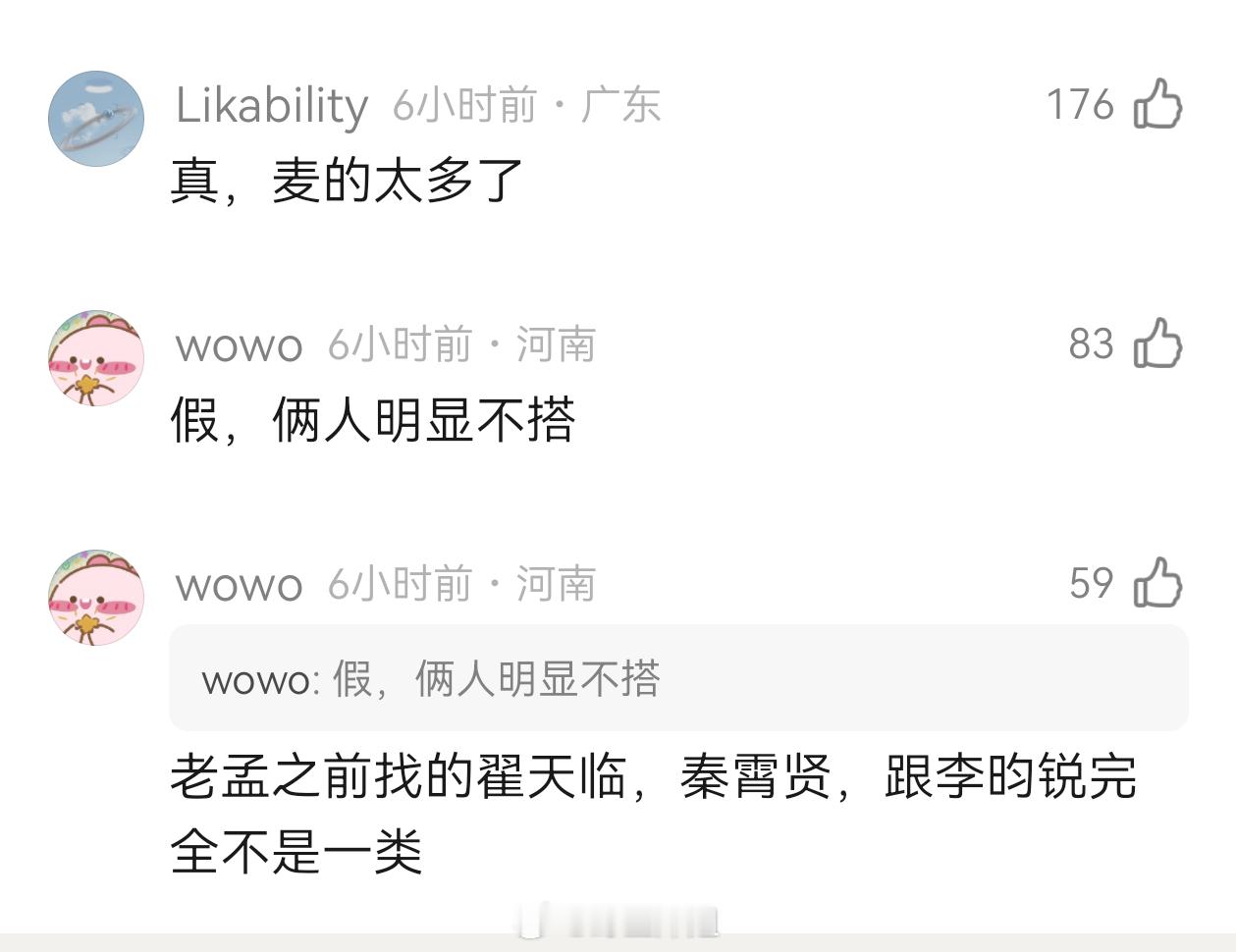 大家觉得李昀锐孟子义是真的吗