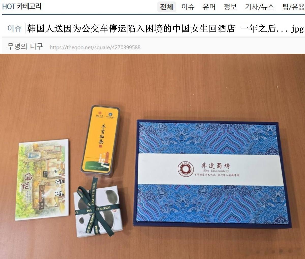 🔥🔥韩网500楼热帖评论翻译🔥🔥韩国人帮助中国女游客一年之后收到了答谢.