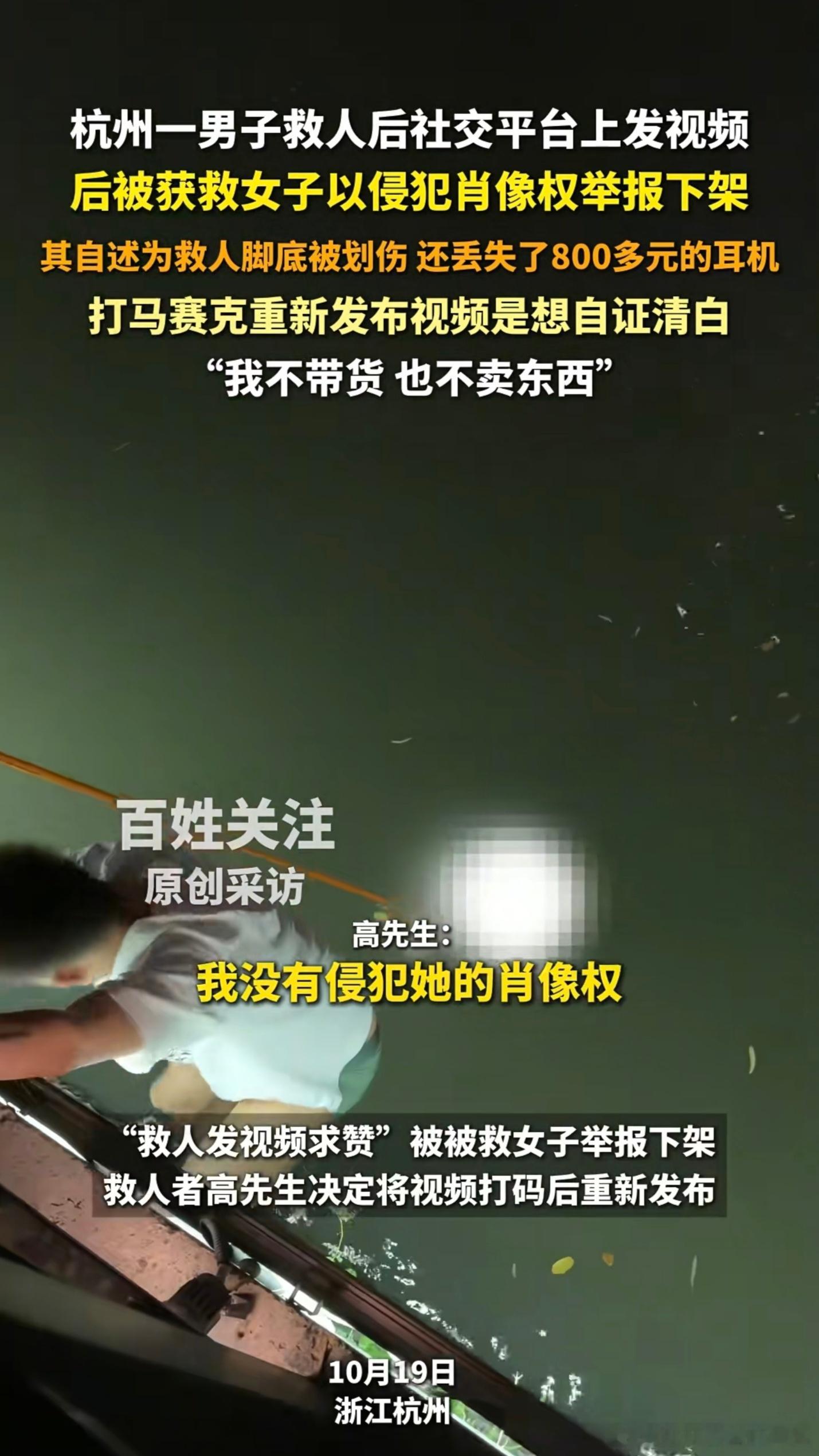 10月14日，一女子掉进杭州大运河支流，路过的高先生见此情景果断跳入河中施救。当
