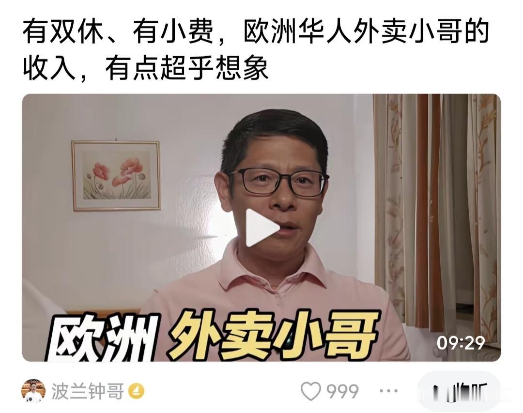 中国人在波兰:欧洲华人外卖小哥，有双休有小费，收入超乎人们想象！他以慕尼黑华