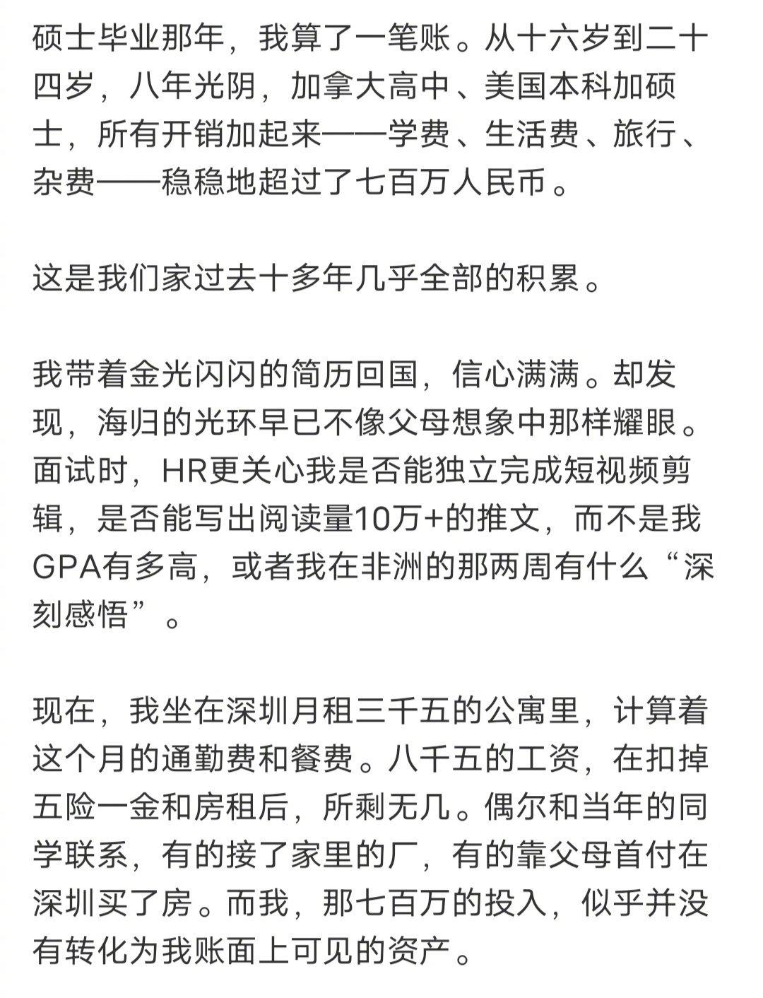 耗费700万留学真的值得吗？不差钱的话可以随便，把全家资产都拿去留学的话，想要