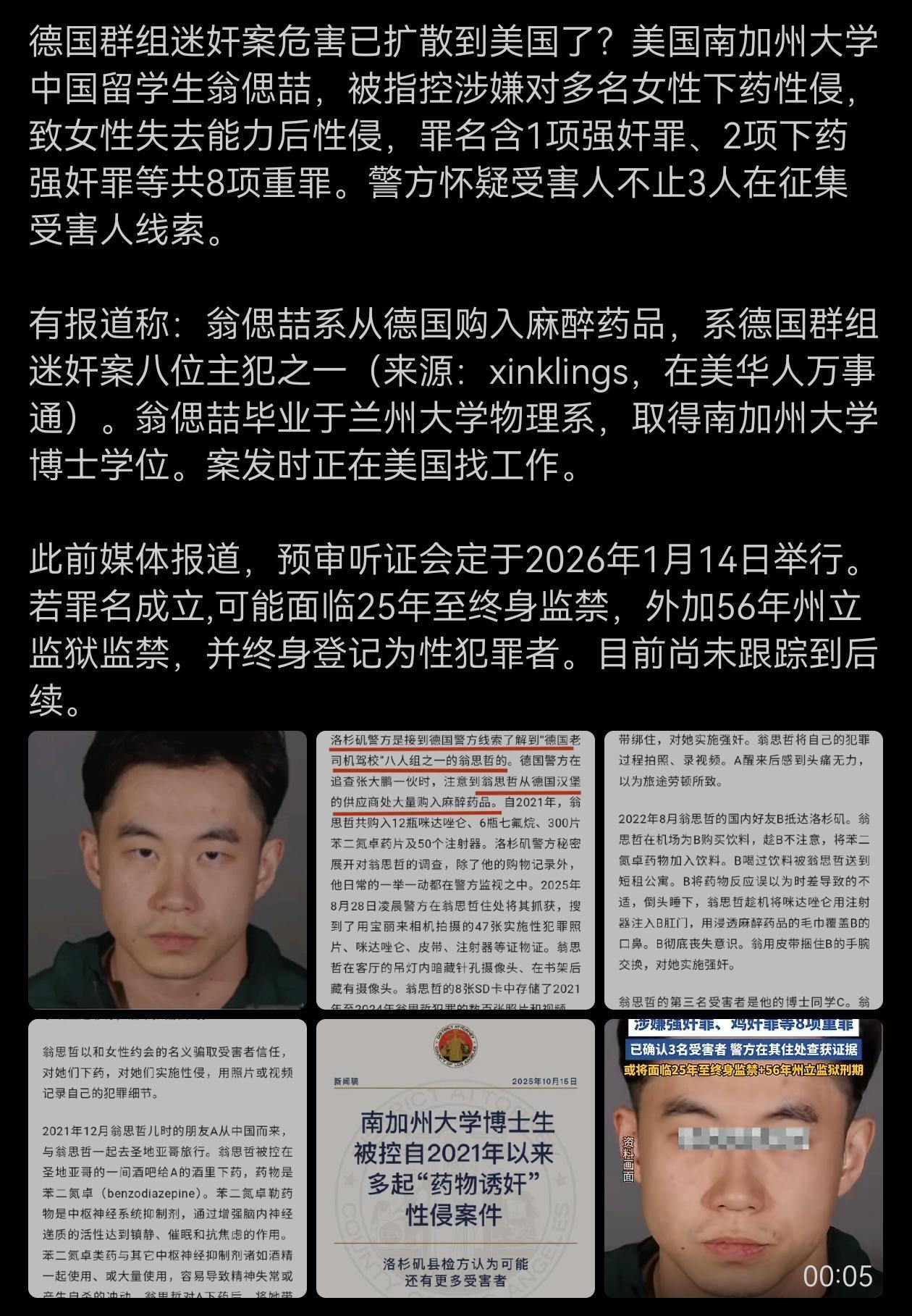 德国群组迷奸案危害已扩散到美国了？