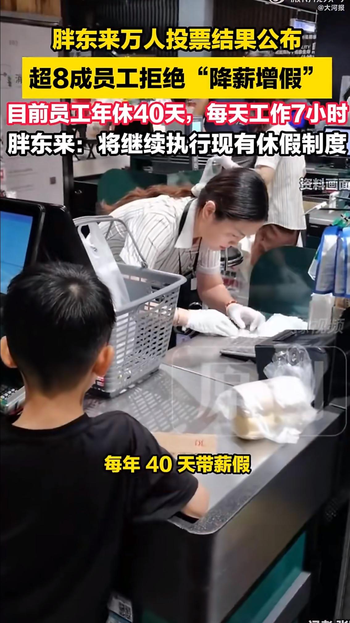 胖东来这家以“宠员工”出名的零售企业，最近又因为一则内部调研结果火上了热搜，超八