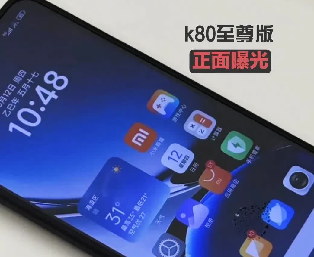 红米K80至尊版正面首曝，看上去也不像是大R角啊？近日红米CEO王腾在直播中