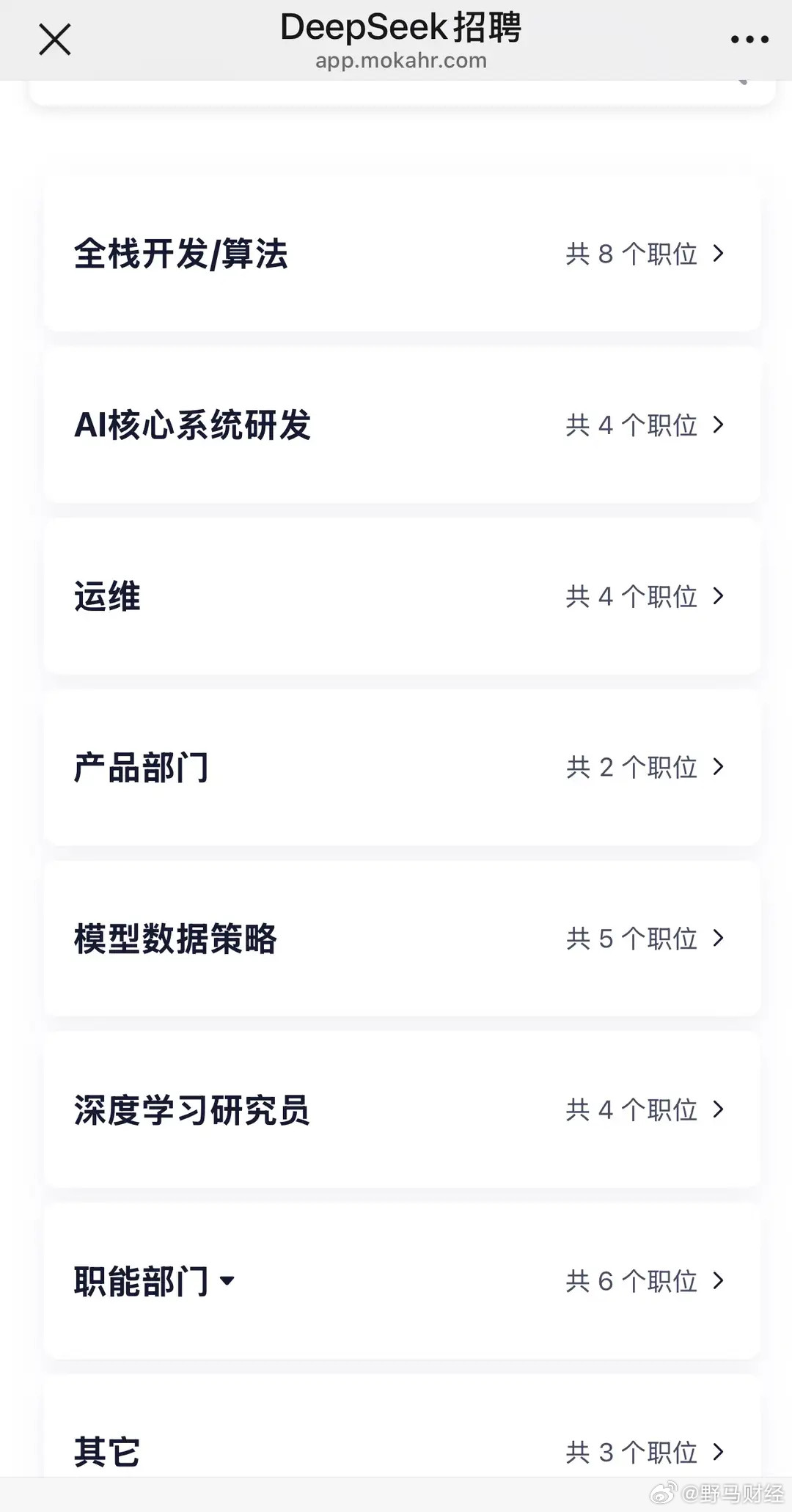 DeepSeek启动大规模招聘6月25日晚消息，国内头部通用大模型厂商Deep