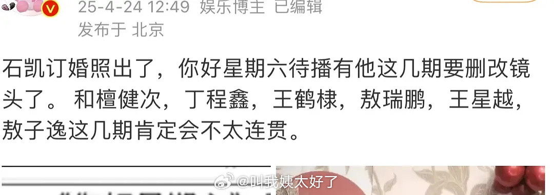 有瓜主说hi6要删掉节目里面石凯的镜头了，感觉已经是常规操作了😳石凯订婚照