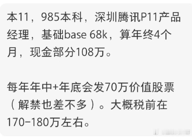 这就是为啥都想进腾讯工作。​​​