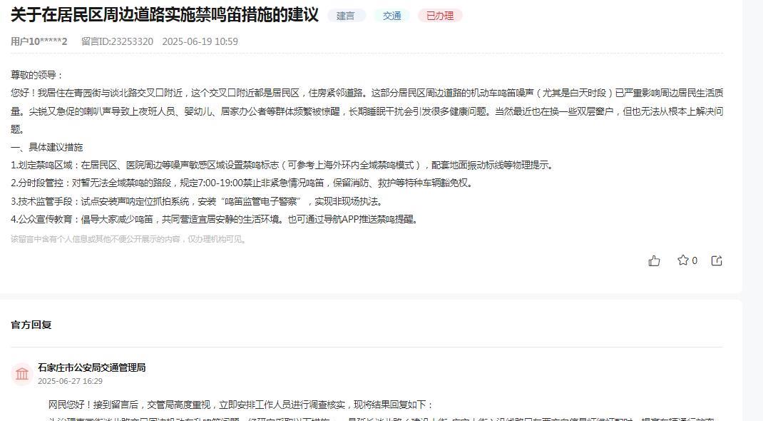 石家庄市公安局交通管理局消息：关于网民反映“我居住在青园街与谈北路交叉口附近，