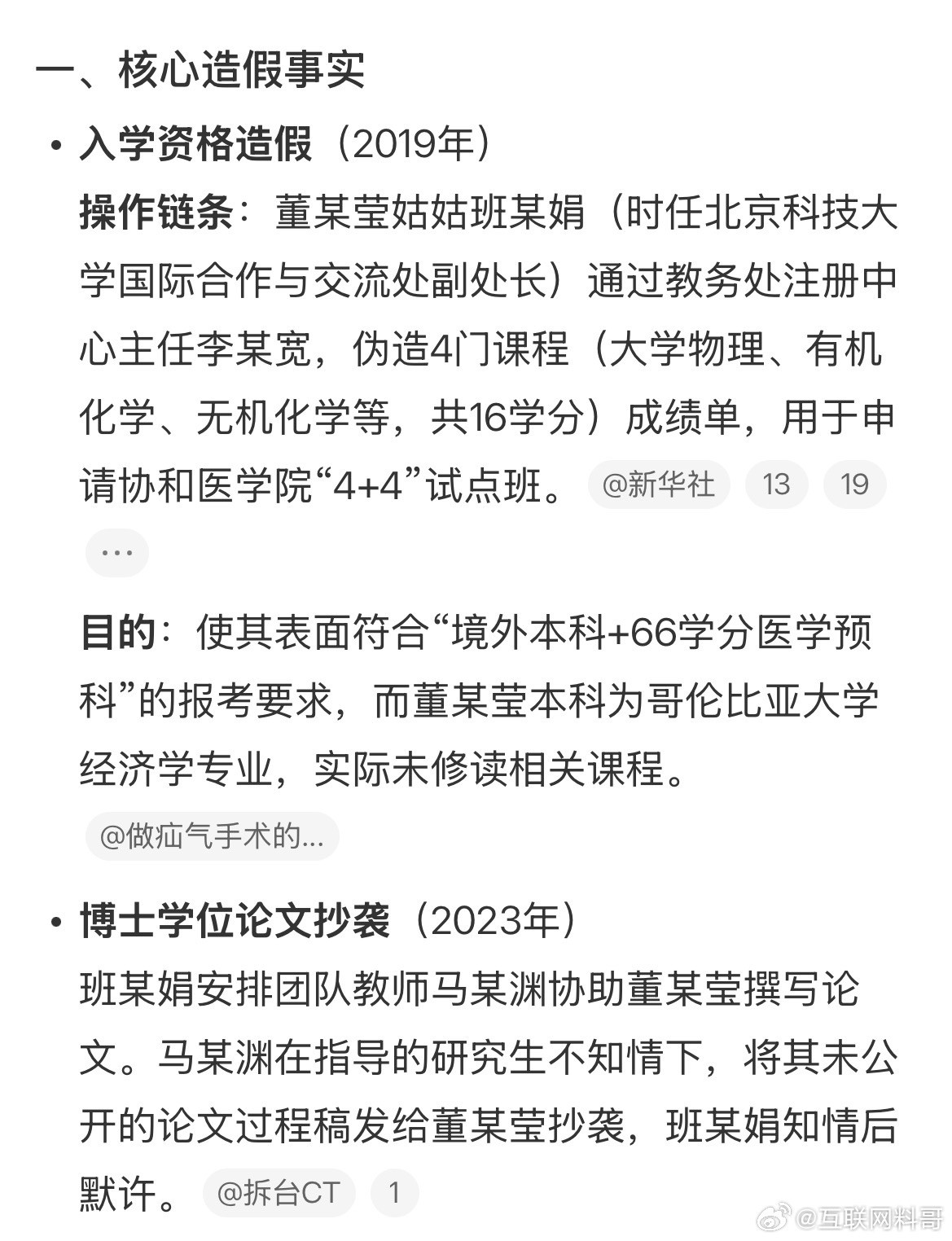 关于董袭莹处分，所有人越来越好奇的是：董袭莹入学成绩造假，为什么没有被判刑？但是