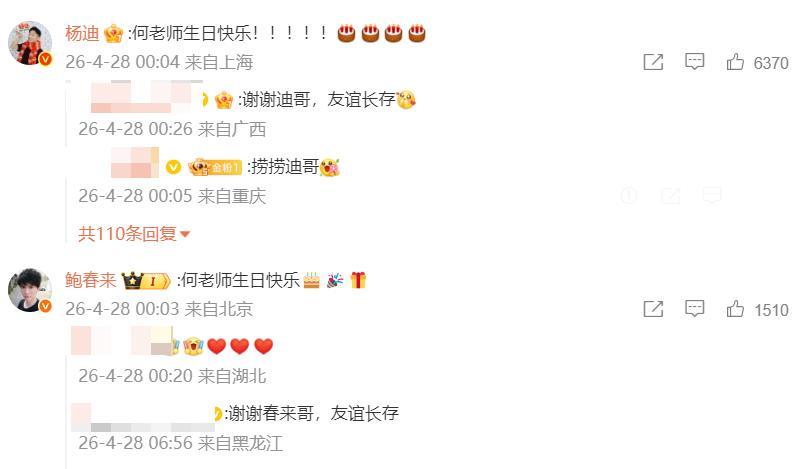 突然意识到，今天何老师又过生日了。去他微博看了下，除了杨迪和鲍春来，一个明星