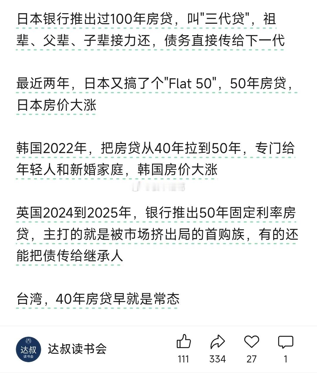 房贷可以贷40年了，房价这是要开启上涨的节奏了吗？[思考]​​​