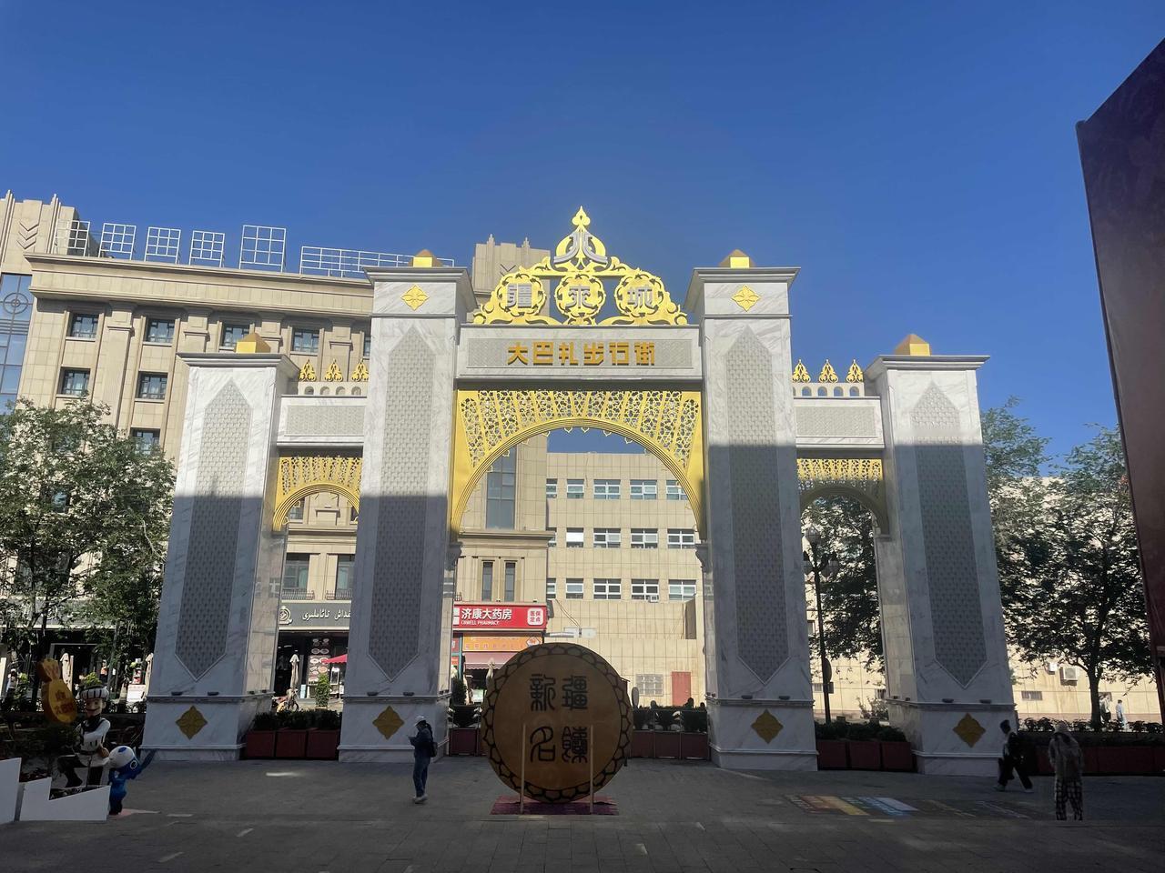 自驾游记之-新疆国际大巴扎！首次看到大巴扎这个词，倍感神秘，但