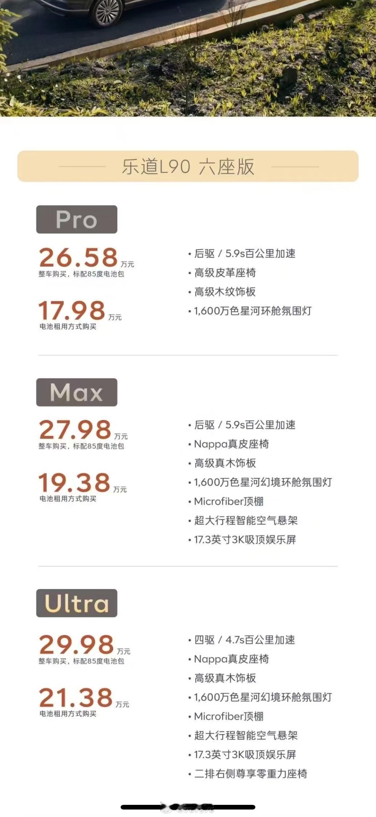 我可以暴言一句，蔚来的未来全在这一击—乐道L90，26.58万元起售的顶级大6座