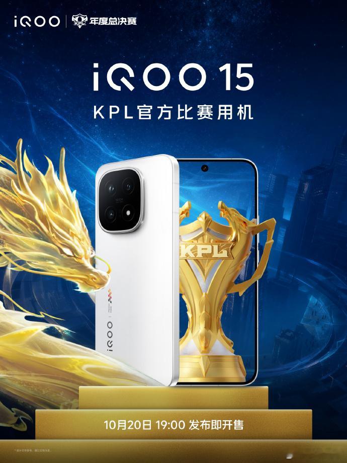这周会有三款新机发布10月20日iQOO1510月21日真我GT8系列1