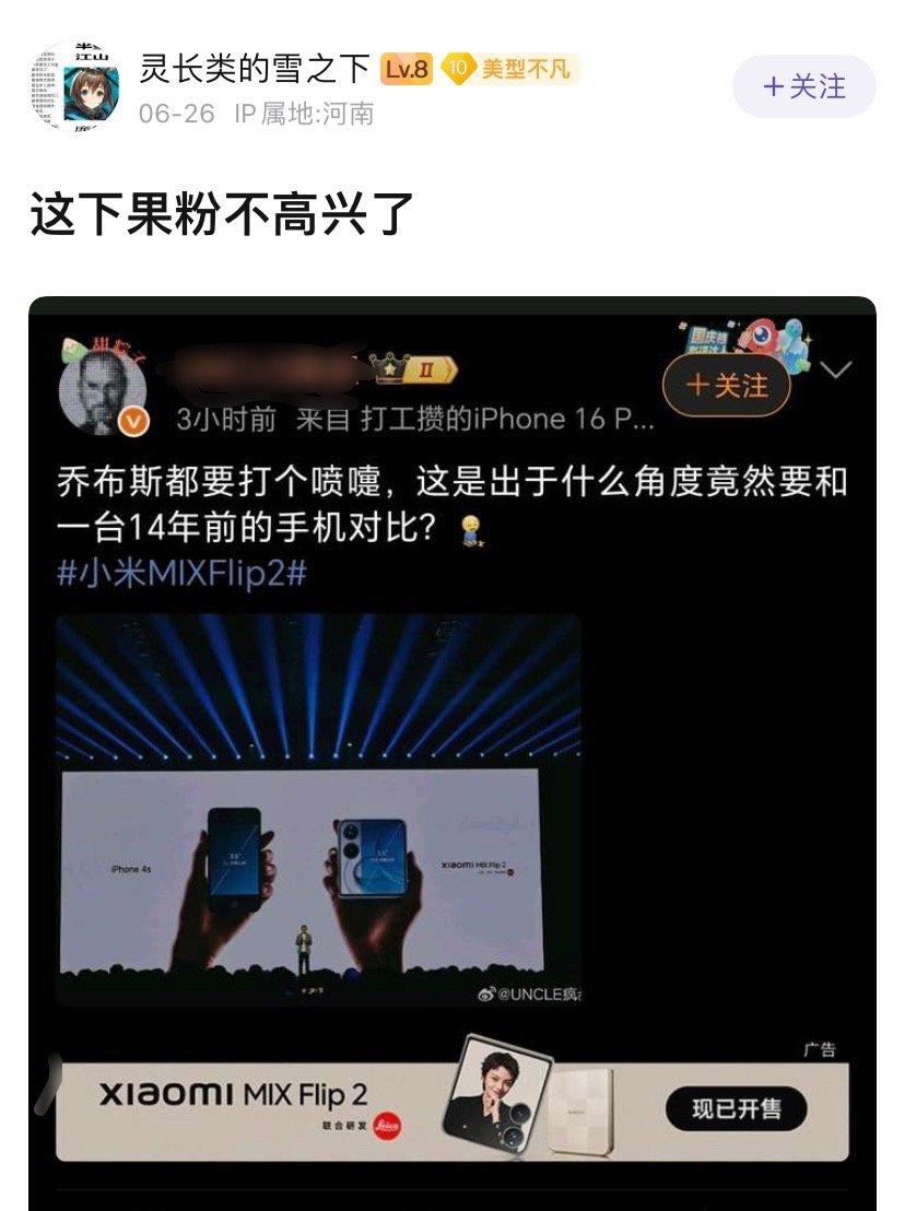 这下果粉又不高兴了？​​​