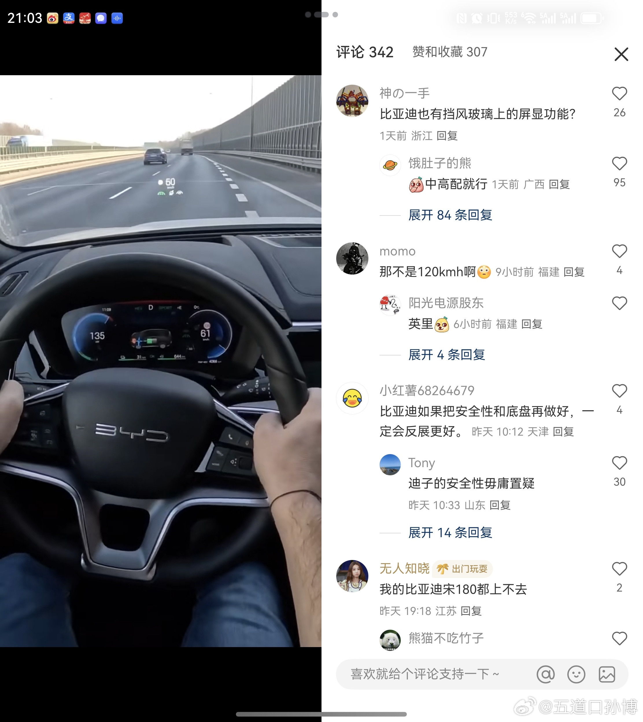 不得不说，Byd的流量，，真的是高。