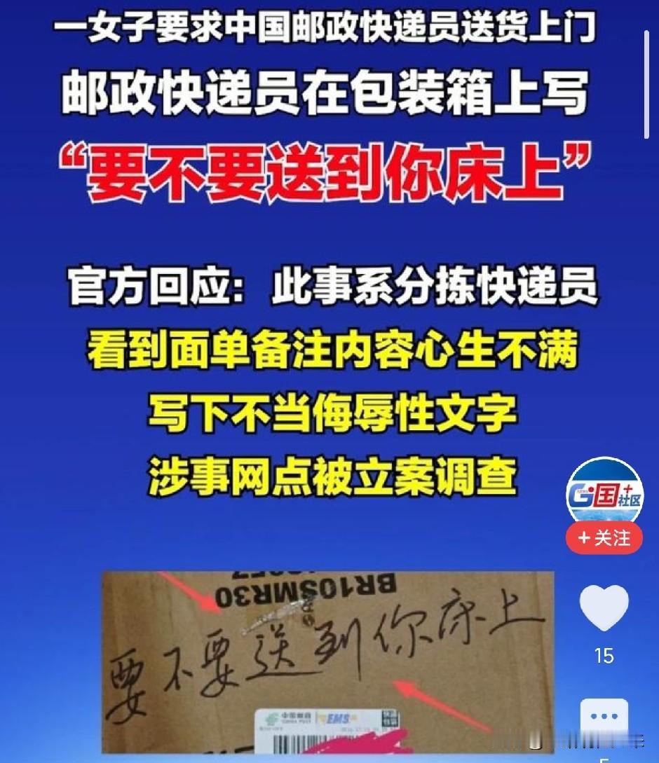 太恶心了！广州，女子网购备注请送货上门，收到包裹时纸箱上赫然写着一行手写字，要不