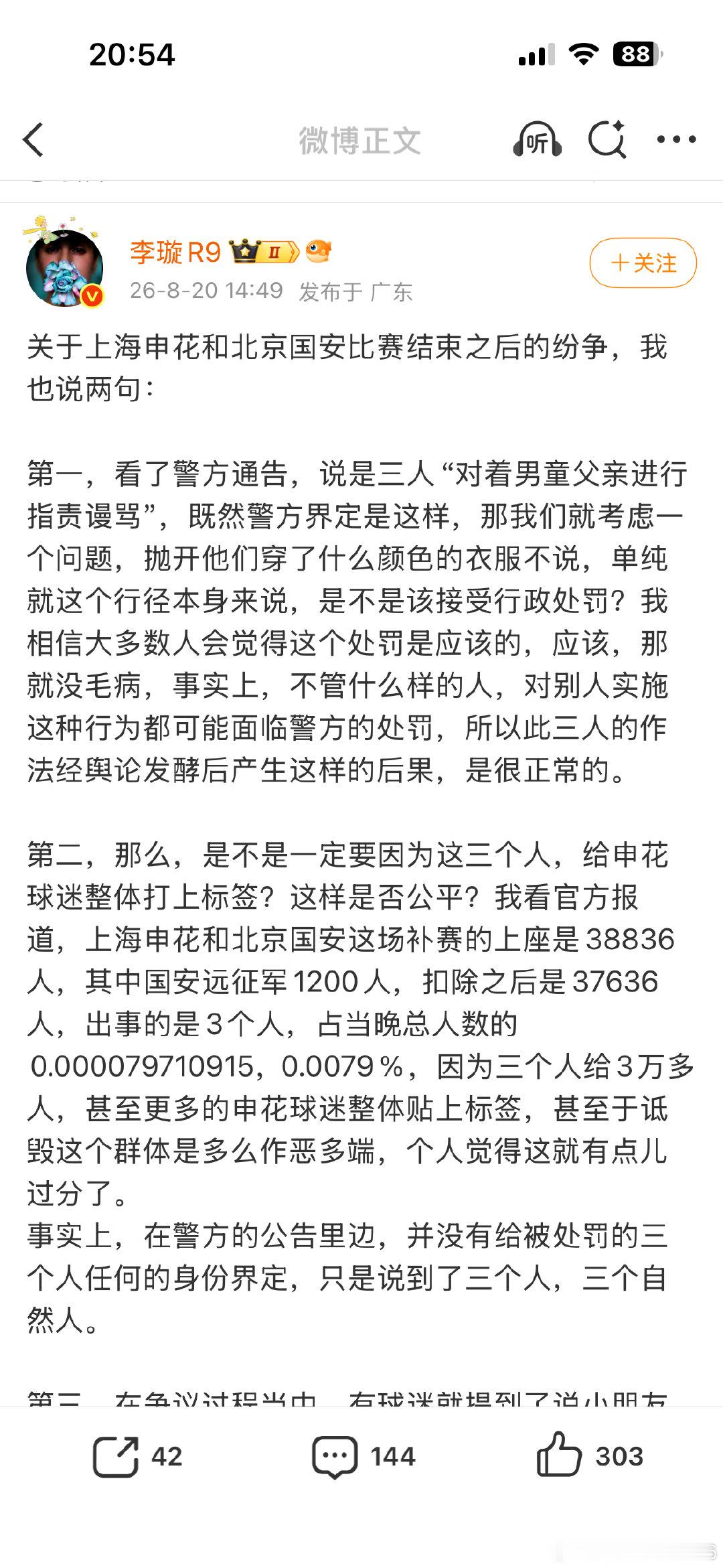 对于李璇这种蹭流量玩文字游戏挑起申花球迷和上海警方矛盾的所谓大V，警方应该严肃处理。一个不生活在上海