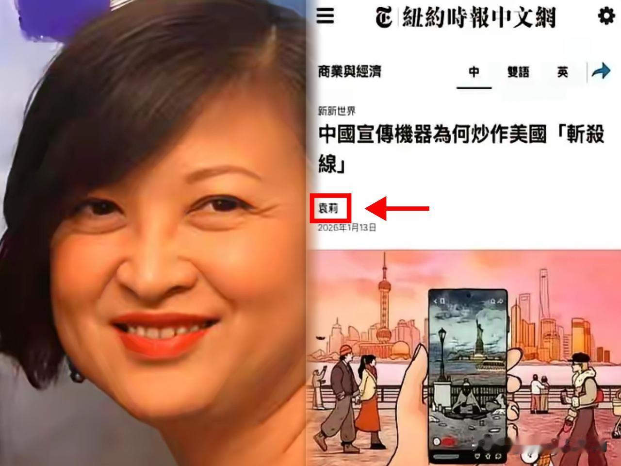 前新华社记者袁莉：为讨好西方，把同胞住址捅给敌人的投名状有多脏？在纽约时报