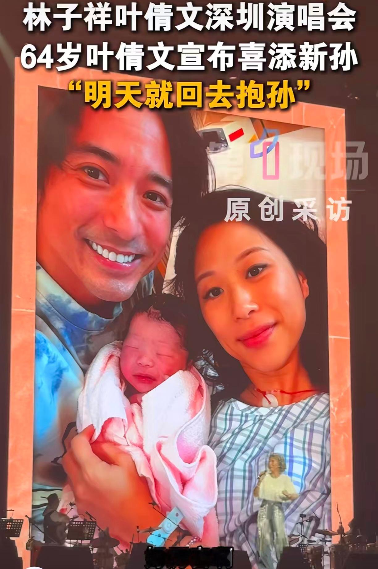 64岁叶倩文在深圳演唱会上宣布当奶奶了，激动地说“明天就回去抱孙”。8月8日