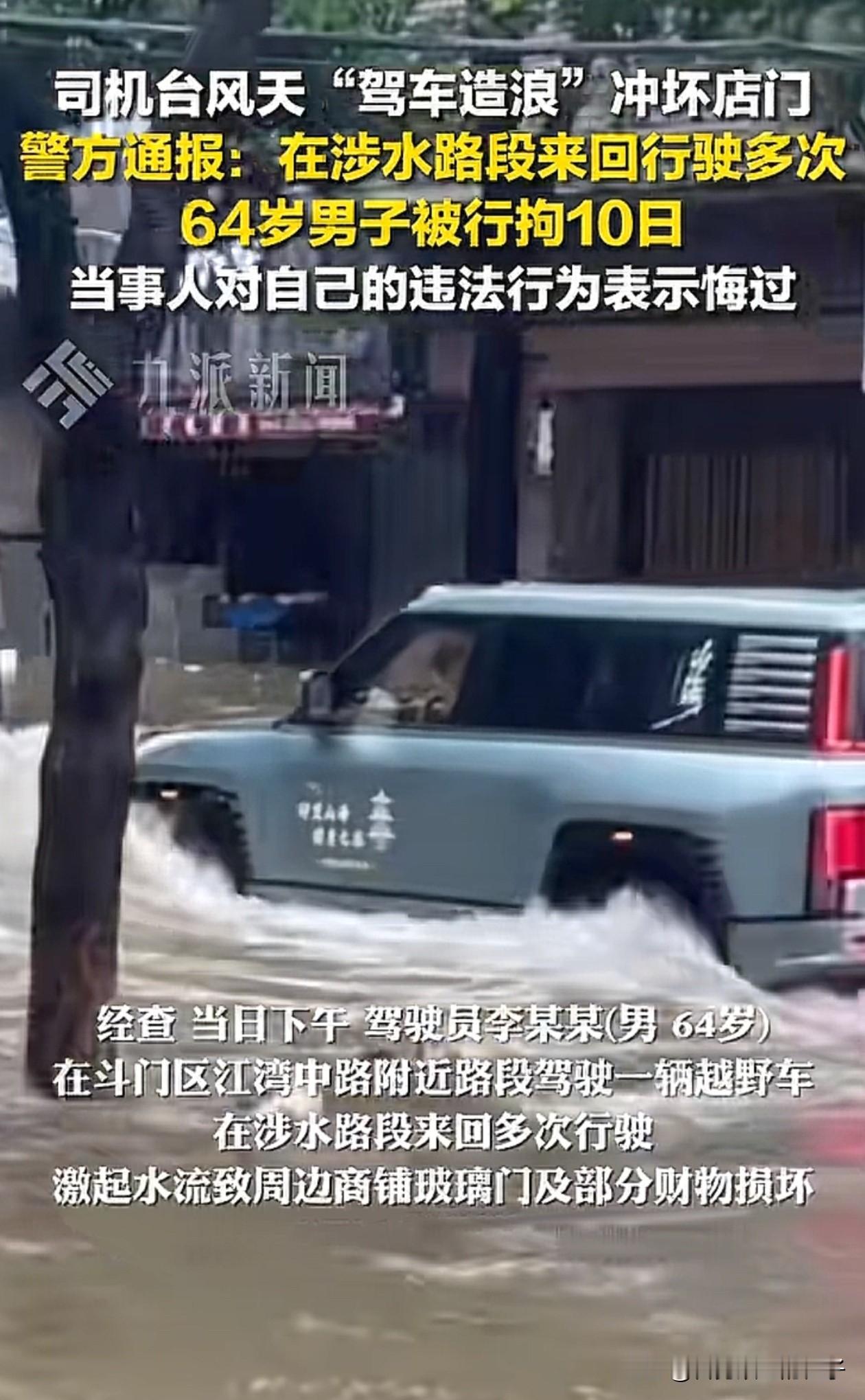 这下好了，损失有人赔了！广东珠海，男子台风天气还不消停，开着车在街上玩水，掀