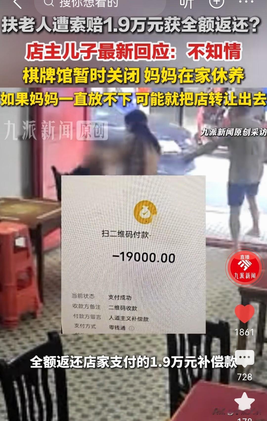 祁东帮扶老人遭索赔最新进展，官方认定店家无责、将全额退还店家1.9万元人道主义补