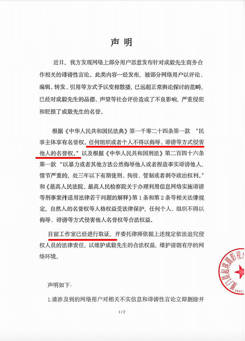 诽谤成毅商务合作已违法针对成毅商务合作相关的诽|谤|性言论，工作室已经进行取|证
