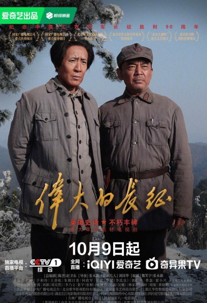 于和伟新剧《伟大的长征》定档！于和伟又来一部重量级作品，下一轮他作品的实力依旧