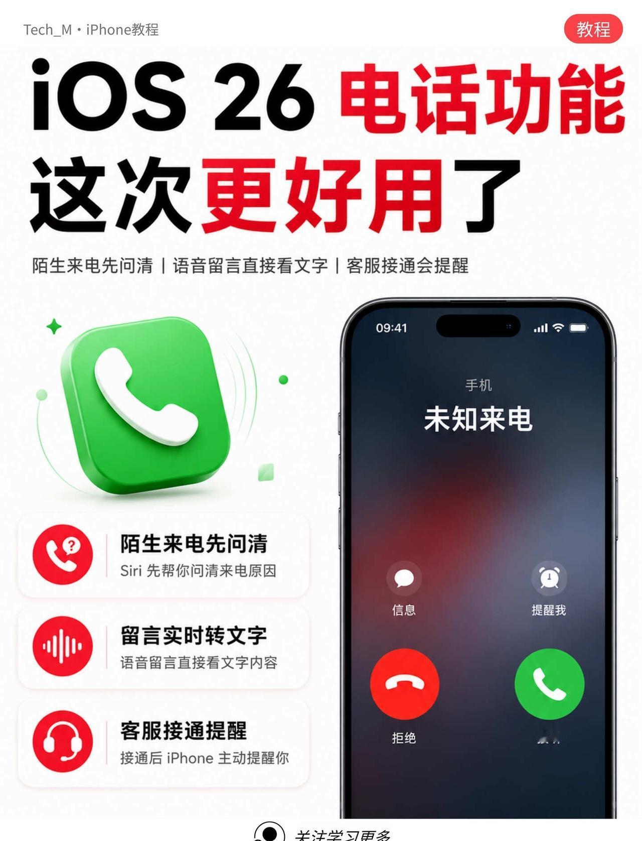 iOS26的新电话功能，你用上了吗？👋🏻HELLO，各位宝。以前遇到陌生