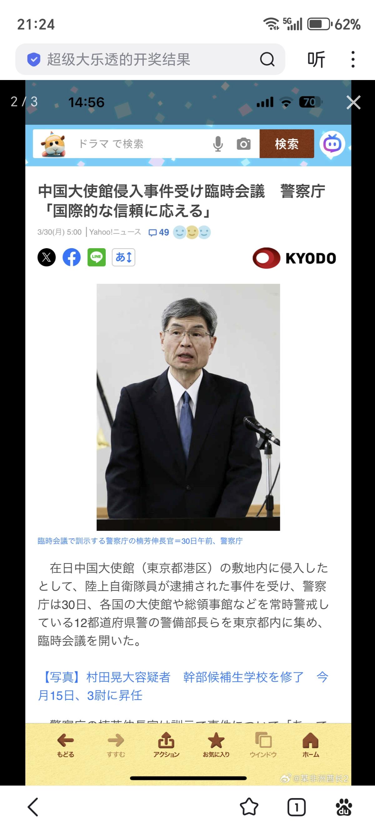 感情你们也知道这事性质严重啊，我还以为你们不知道呢日本警察厅长官今天把全日本