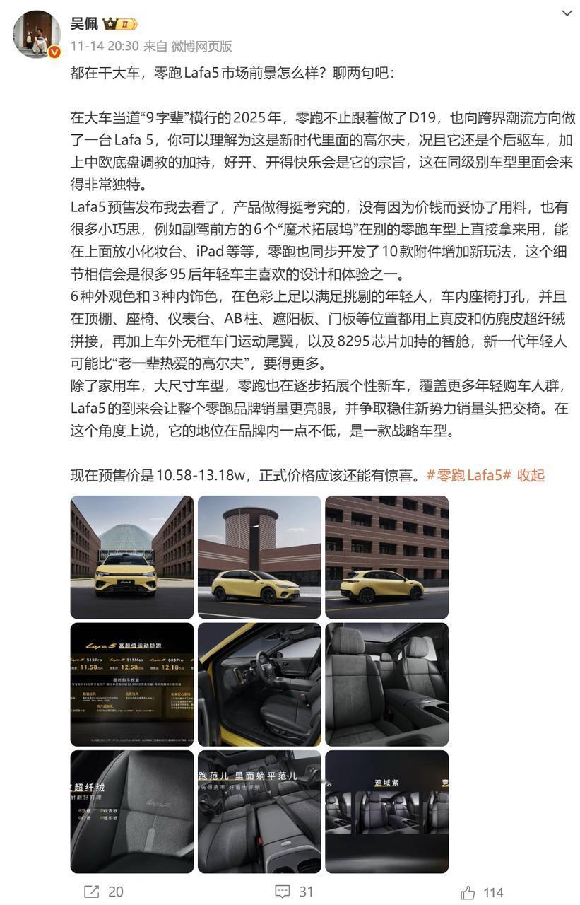 Lafa5这款车从亮相到预售热度太高了，也许是因为就像吴佩说的：大车当道，这台电