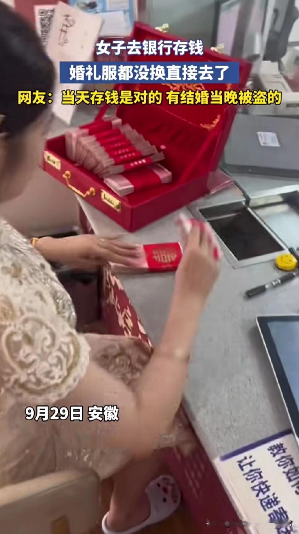新娘穿婚纱直奔银行存钱！安徽一新娘婚礼服都没换，直接抱着一箱子红包冲进银行