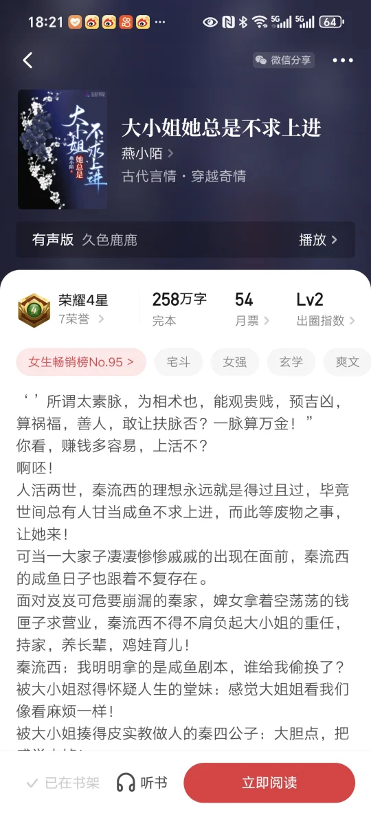 看过能看完的小说528