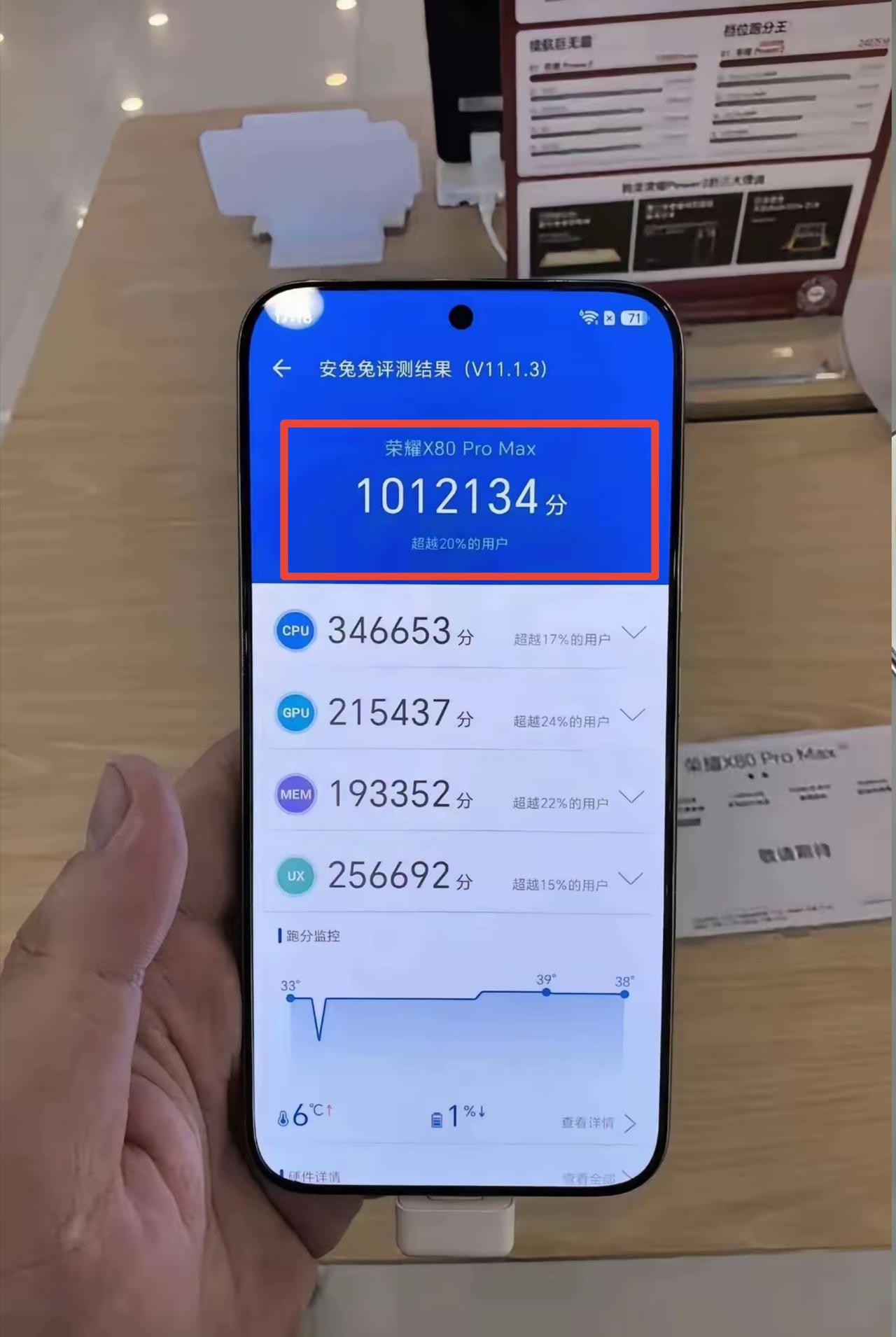 荣耀X80ProMax跑分曝光！101万分，相比上一代X70提升了1万分？