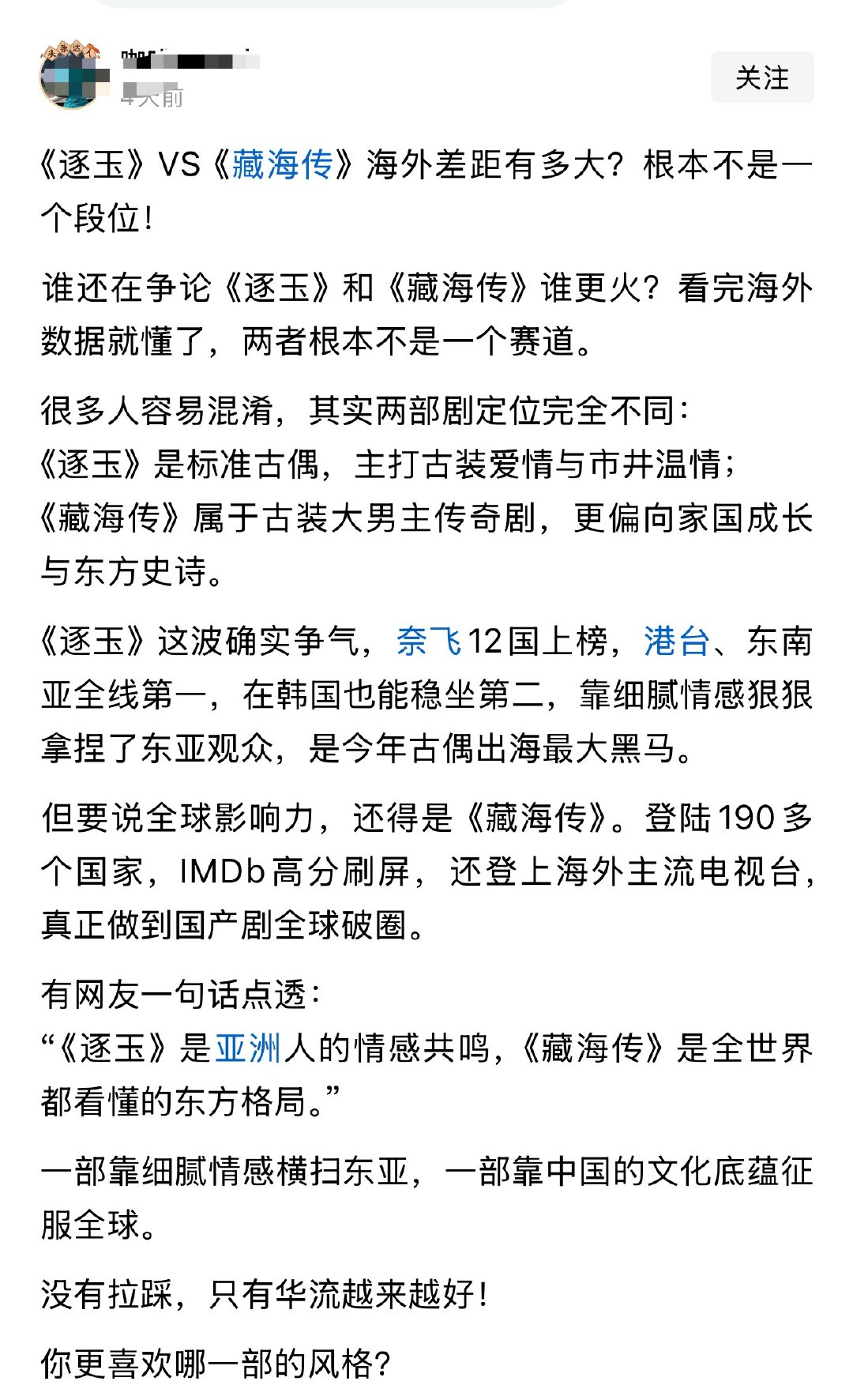 《逐玉》VS《藏海传》海外差距有多大？根本不是一个段位！