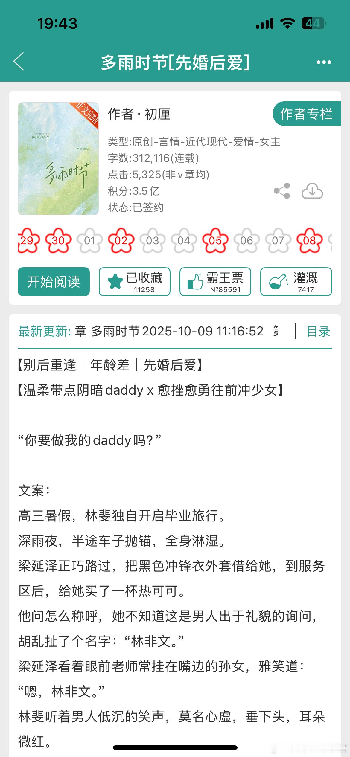 《多雨时节》by初厘先婚后爱/超甜年龄差/久别重逢/正文完结温柔浪漫