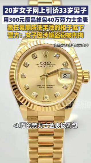 北京33岁男子戴着40万的劳力士手表，约20岁小姑娘奔现，小姑娘买了1000块的