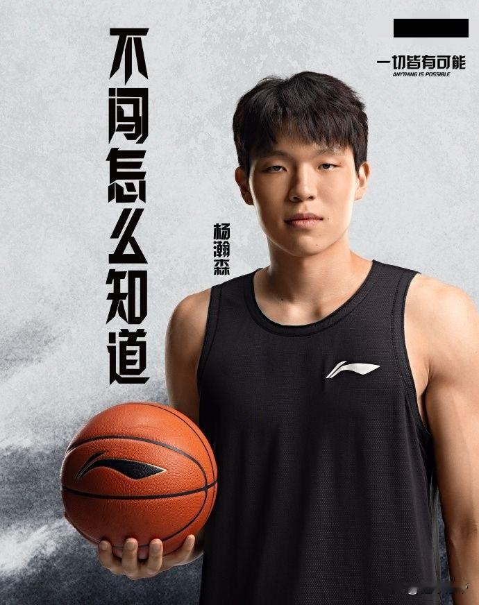 杨瀚森无法出场的原因找到了，原来是不会投三分呀!杨瀚森已经连续四场比赛没有出