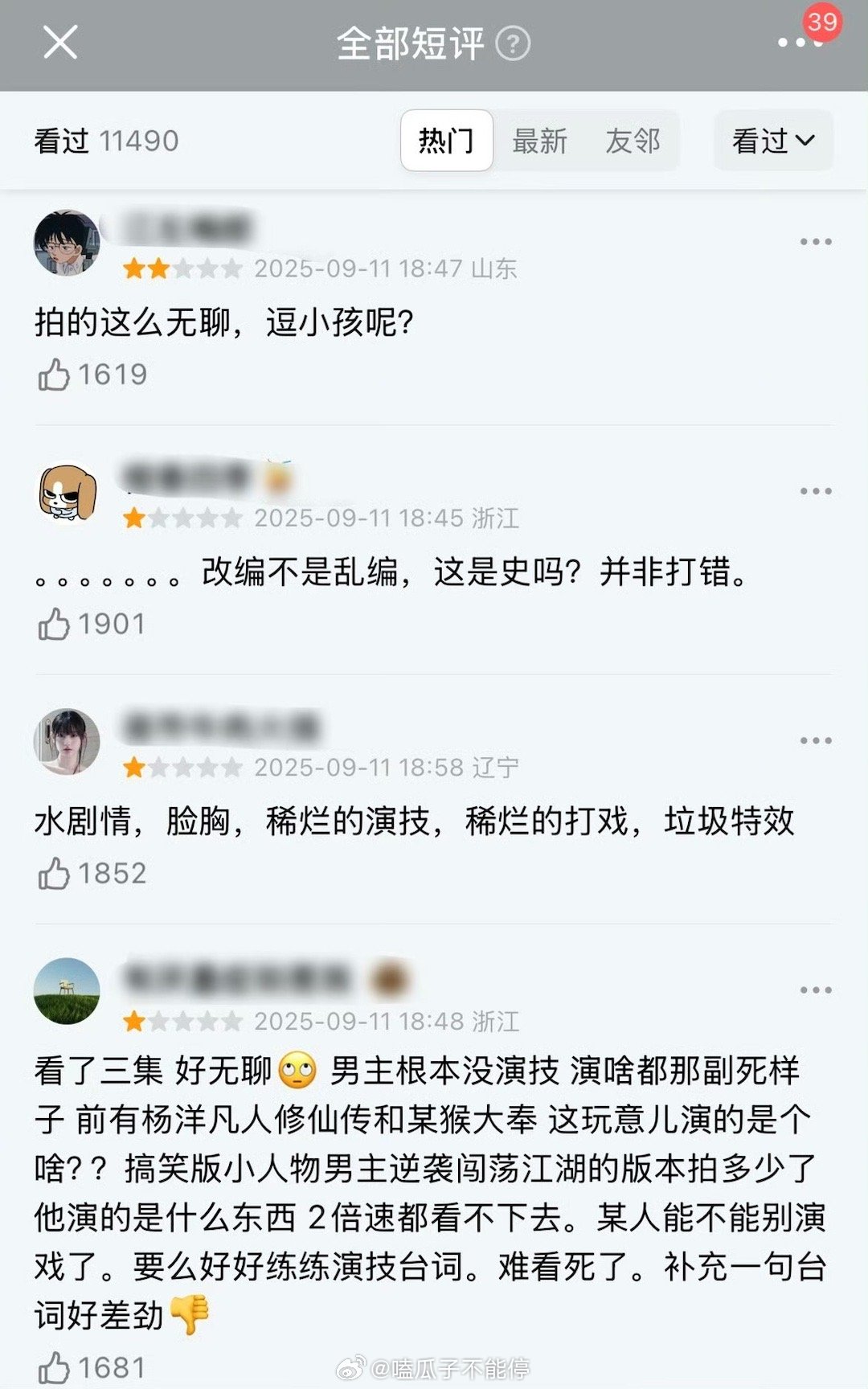 成毅主演的赴山海刚开播，豆瓣上的一星评分就几千赞了…这是怎么了😳​​​