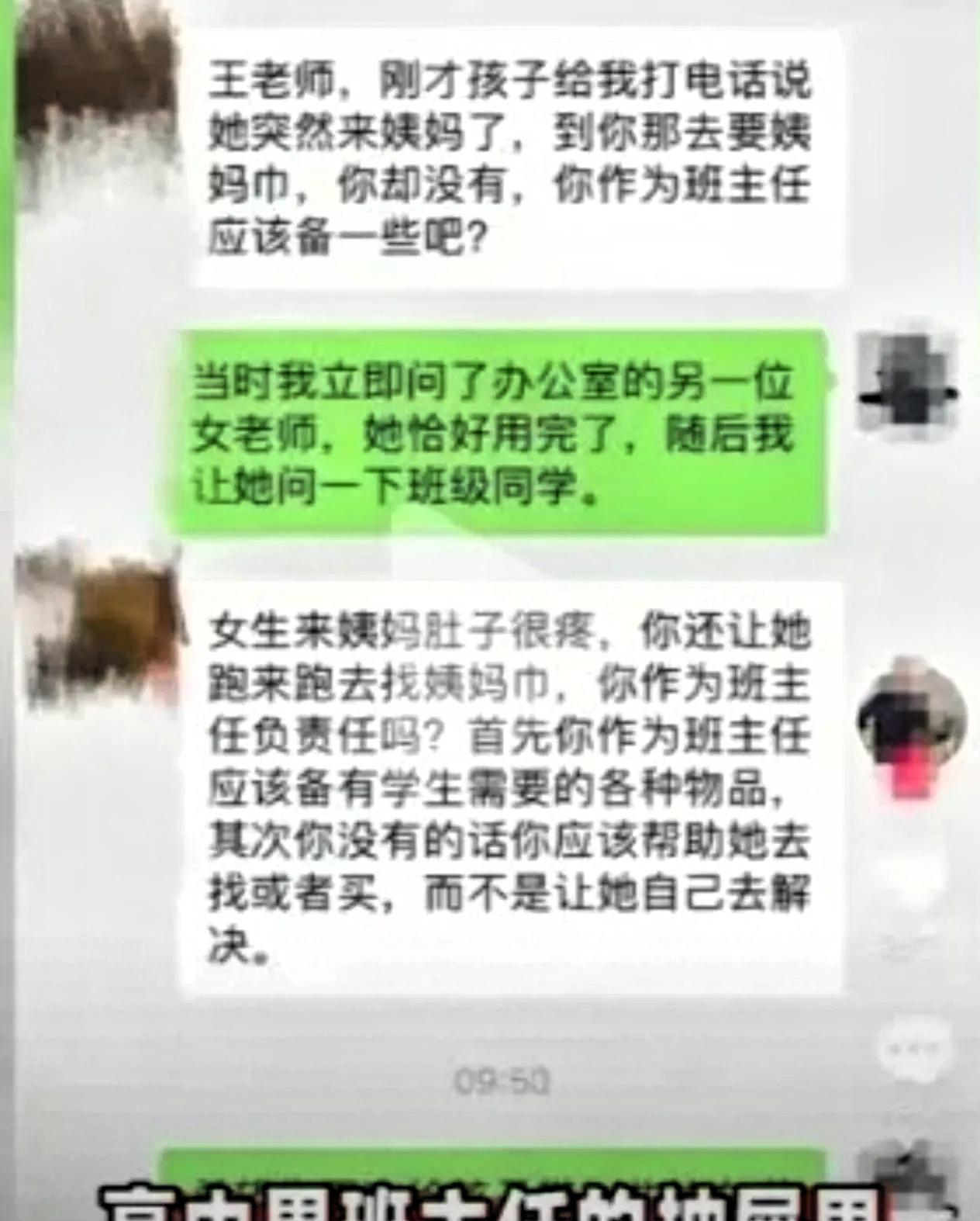 有些家长真是魔怔了，浙江某高中女生来例假没有卫生巾，向男班主任求助。老师得知