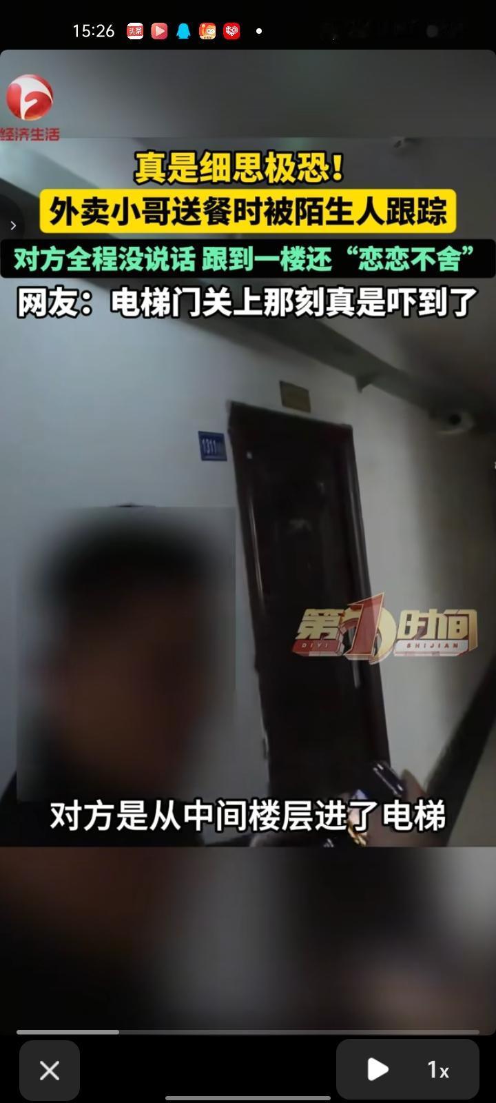 4月20日，湖北武汉。外卖小哥送餐途中被陌生人一路跟着，对方是从中间楼层进了电梯