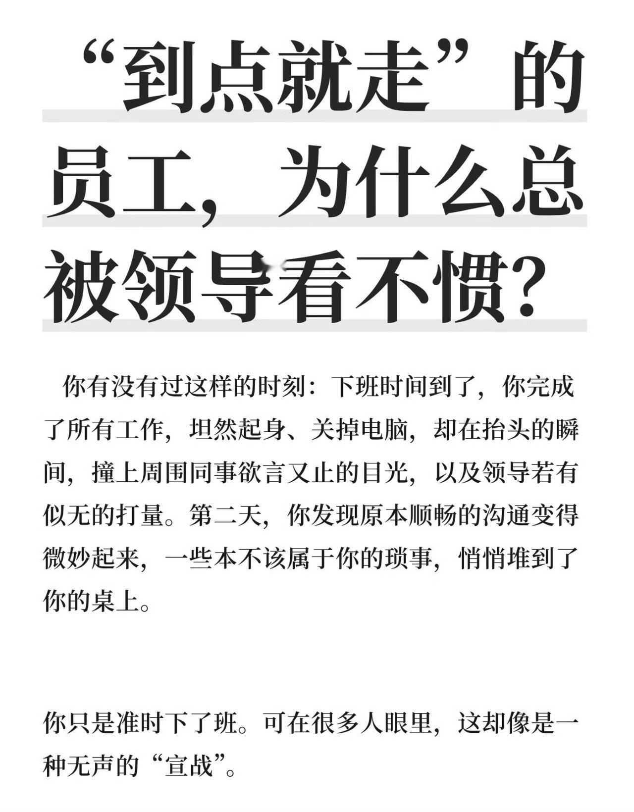 如果每个人都有准时下班的意识，那么一切都解决了。​​​