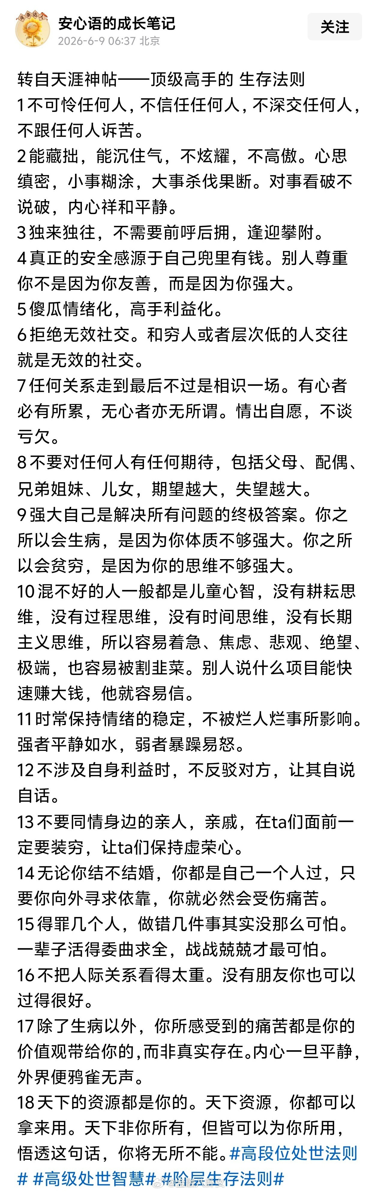 天涯神贴：顶级高手的生存法则