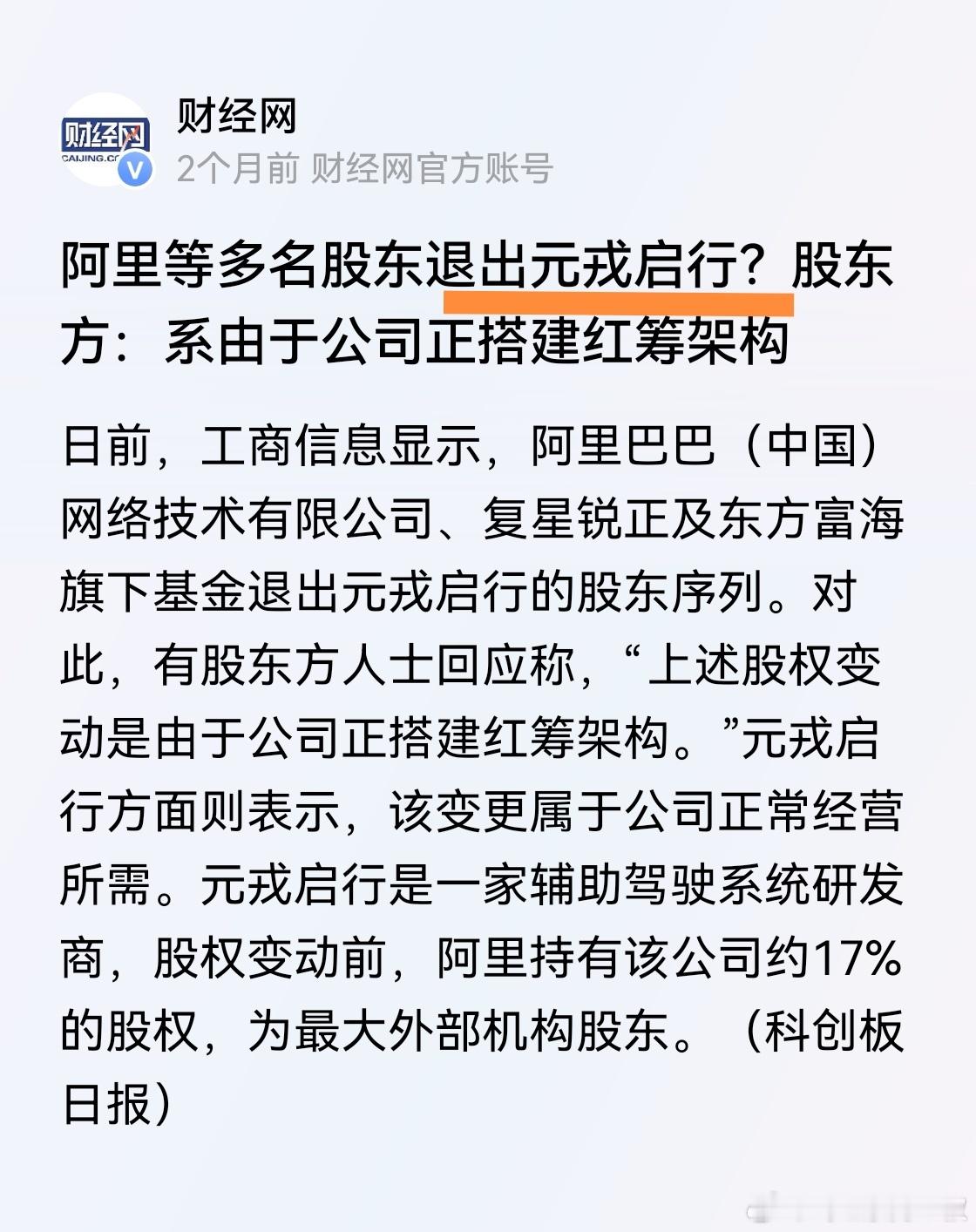 除了长城汽车，浙江的车企（吉利和～），都是和这家辅助驾驶系统研发商合作。因为它不