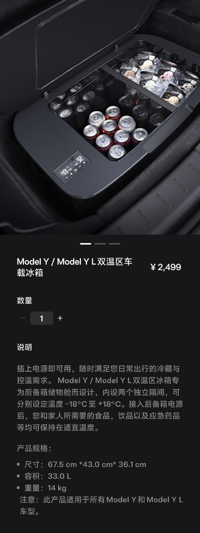 别再说特斯拉没有冰箱了。2499元就能让ModelY/ModelYL车